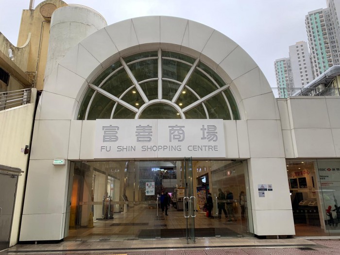 Fu Shin Shopping Centre